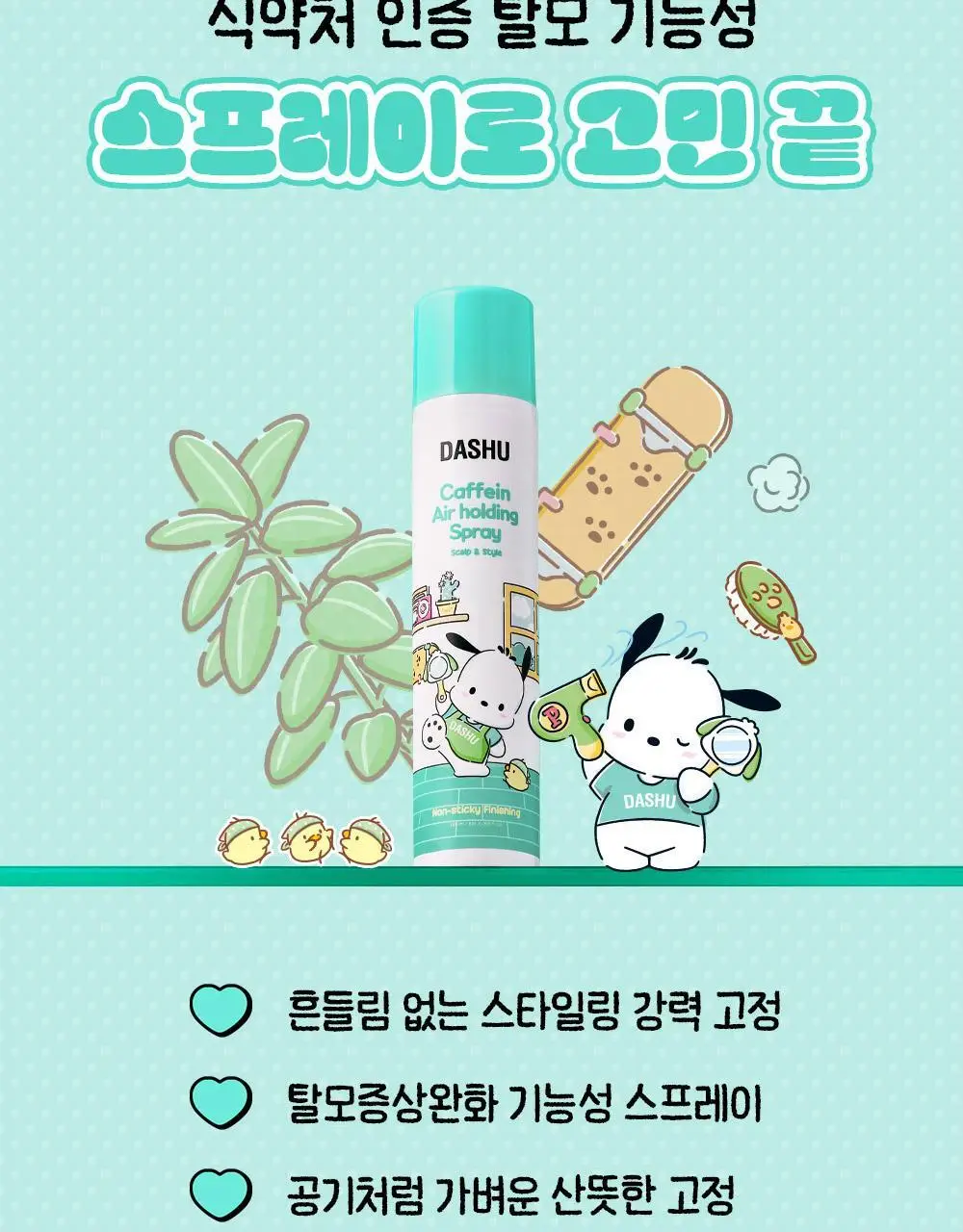 [포차코에디션 4종] 다슈 포차코 한정 기획세트 4종 택 1 상세페이지 22